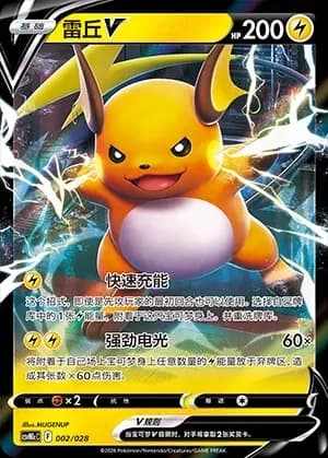 Raichu V 002