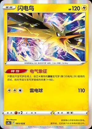 Zapdos 003