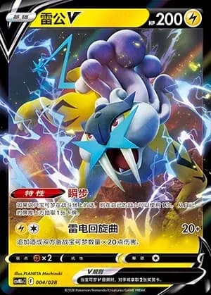 Raikou V 004 Normal