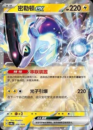 Miraidon EX 006 Normal
