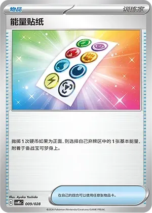 Energy Sticker 009 Normal