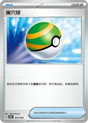 Nest Ball 012 Normal