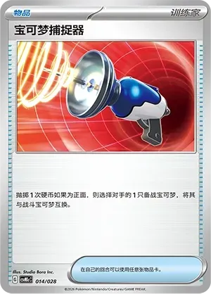 Pokémon Catcher 014 Normal