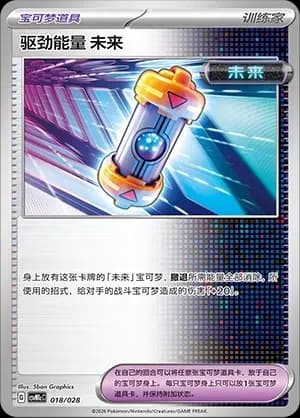 Future Booster Energy Capsule 018 Normal