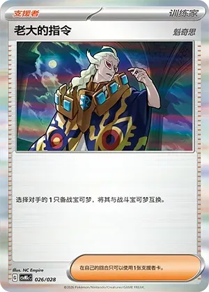 Boss's Orders [Ghetsis] 026