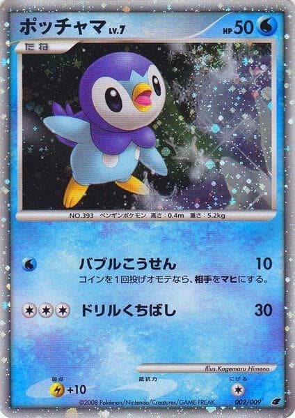 Piplup Japanese 11th Movie Commemoration Set 002 Normal