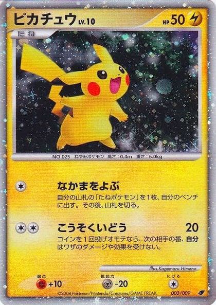 Pikachu Japanese 11th Movie Commemoration Set 003