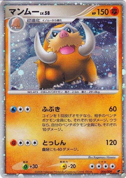 Mamoswine Japanese 11th Movie Commemoration Set 006