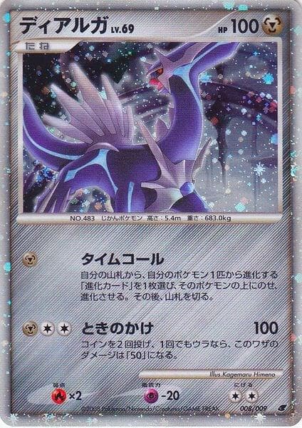 Dialga Japanese 11th Movie Commemoration Set 008