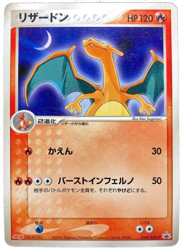 Charizard Japanese Meiji Chocolate Exclusive Promo 054