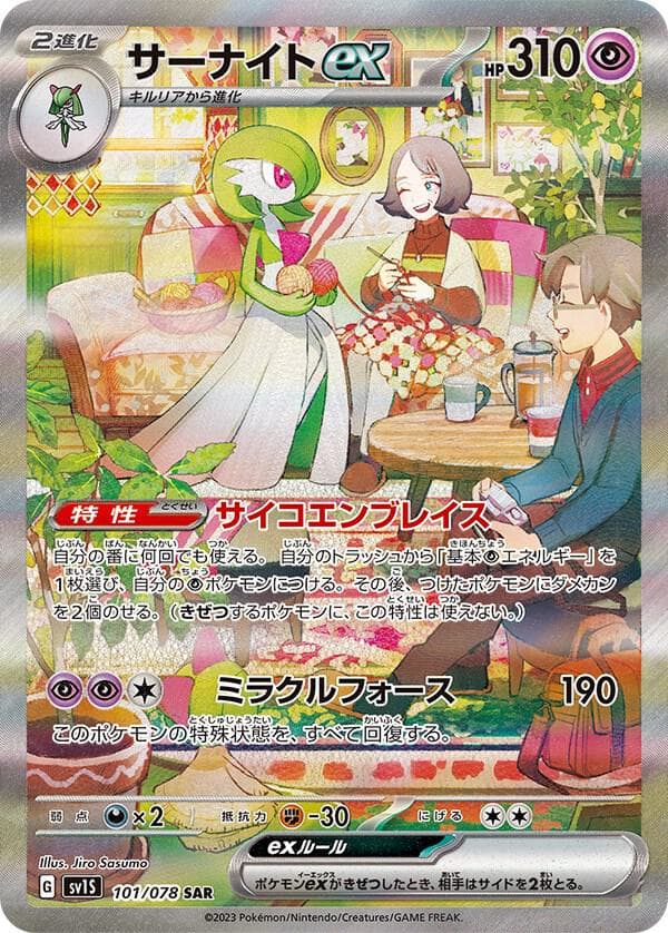 Gardevoir ex Japanese Exclusive 101 Normal