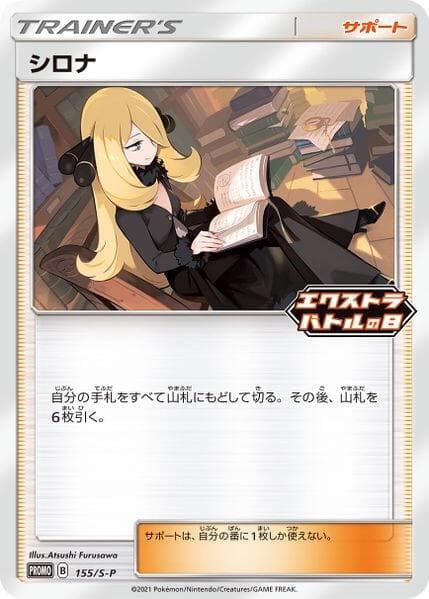 Cynthia 155