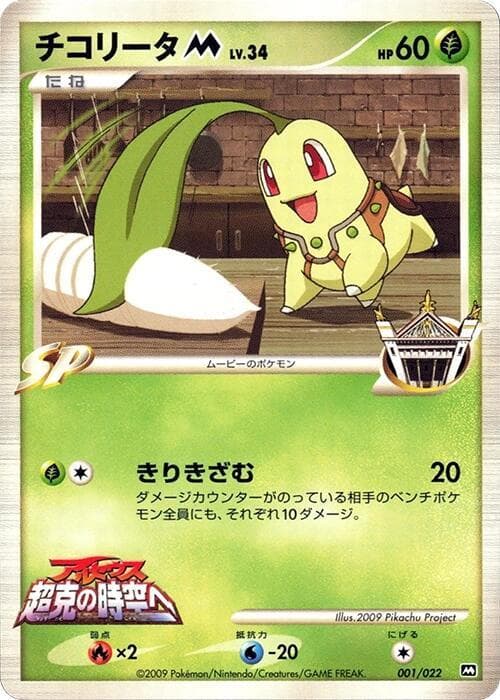 Chikorita 001 Normal