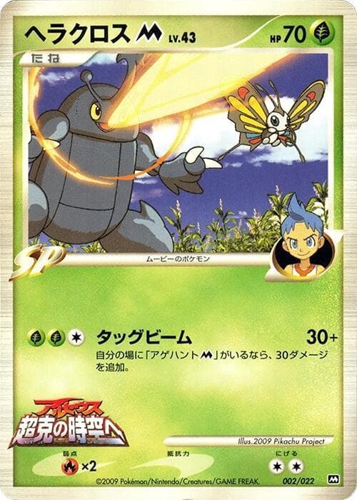 Heracross 002