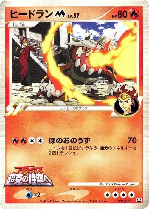 Heatran 005