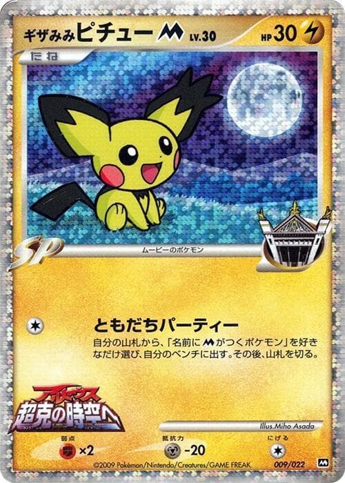 Spiky-eared Pichu 009