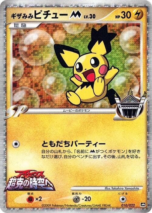 Spiky-eared Pichu 010