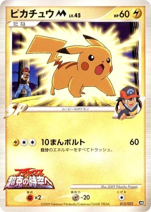 Pikachu 012