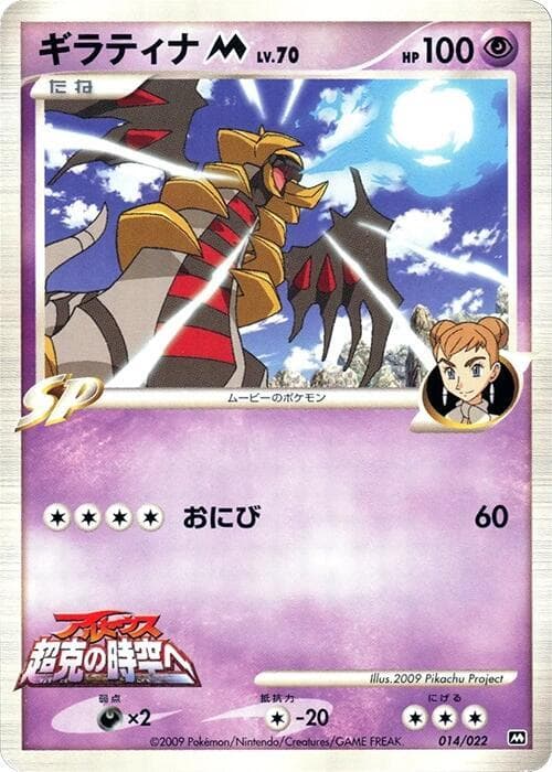 Giratina 014