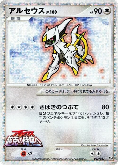 Arceus 022