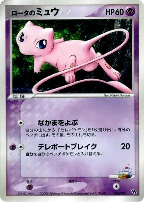 Rota's Mew 002