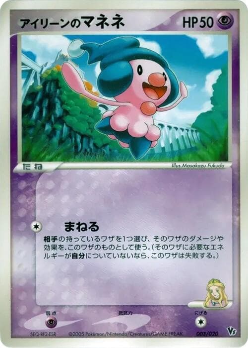 Ilene's Mime Jr. 003 Normal