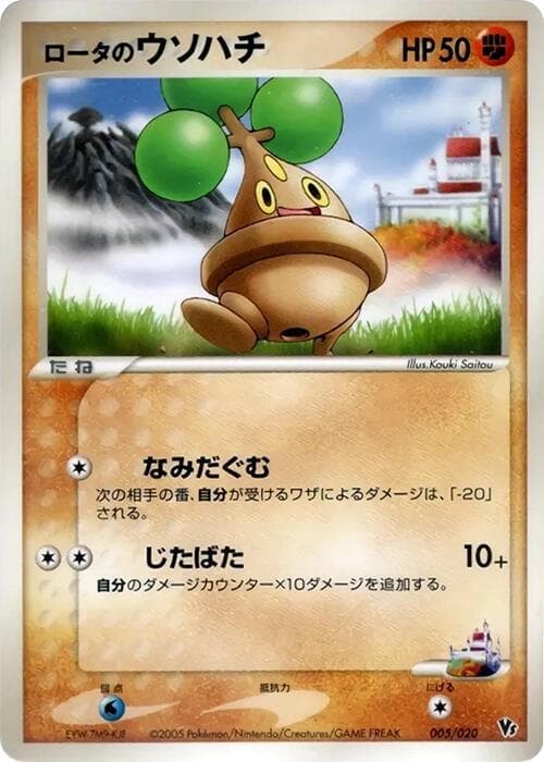 Rota's Bonsly 005 Normal