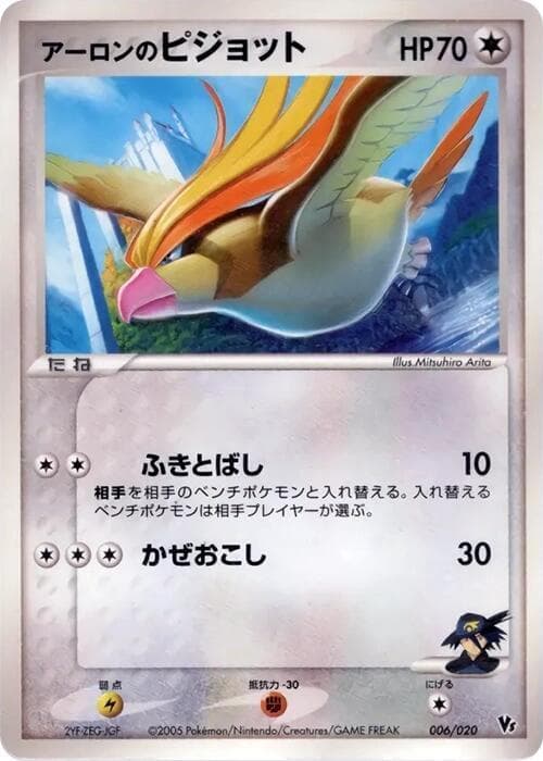 Aaron's Pidgeot 006 Normal