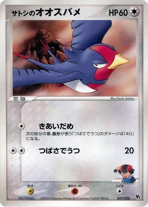 Ash's Swellow 007 Normal