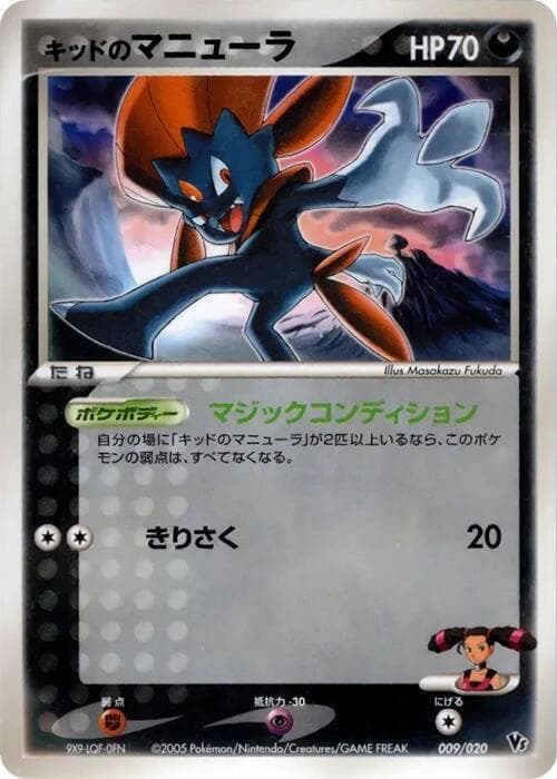 Kidd's Weavile 009