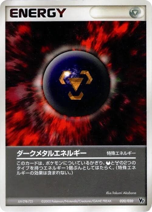 Dark Metal Energy 020 Normal
