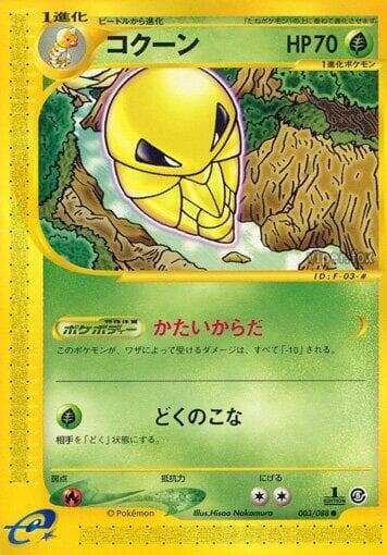 Kakuna 003