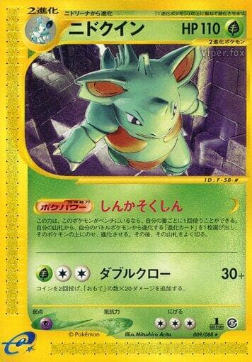 Nidoqueen 009
