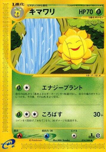 Sunflora 014 1st Edition