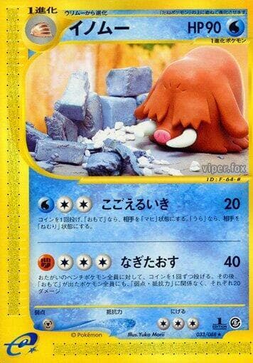 Piloswine 033