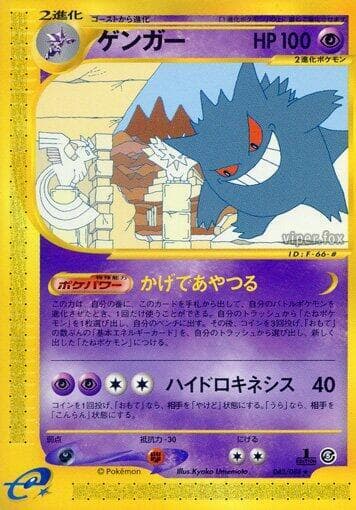 Gengar 043