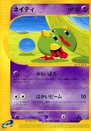 Natu 045