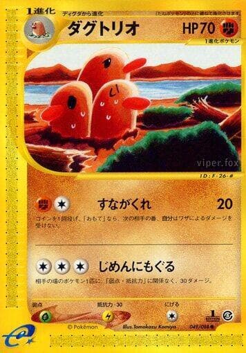 Dugtrio 049