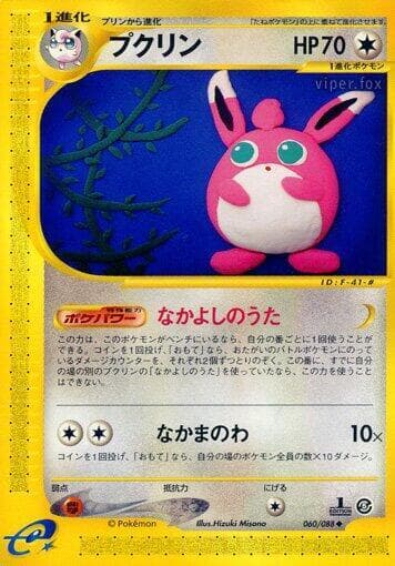 Wigglytuff 060