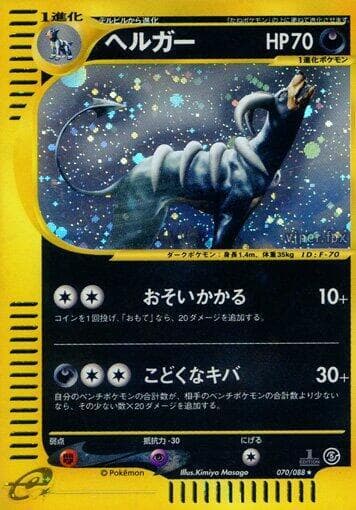 Houndoom 070 1st Edition holo