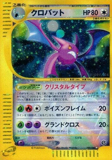 Crobat 090 1st Edition holo