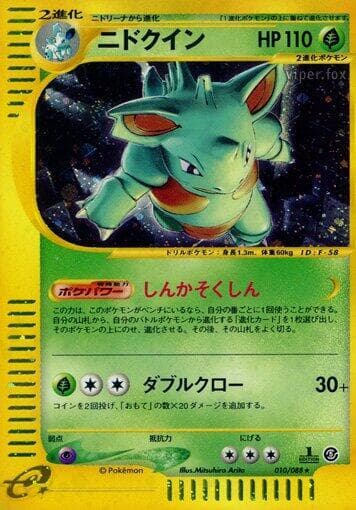 Nidoqueen 10