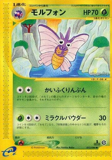 Venomoth 12 Unlimited