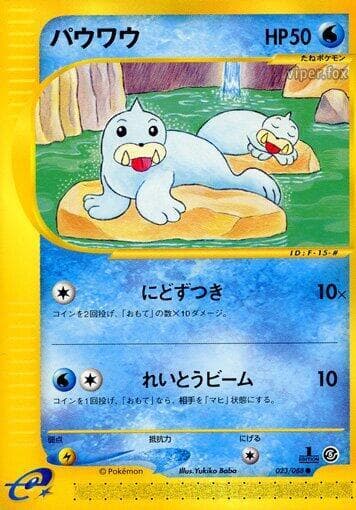 Seel 23