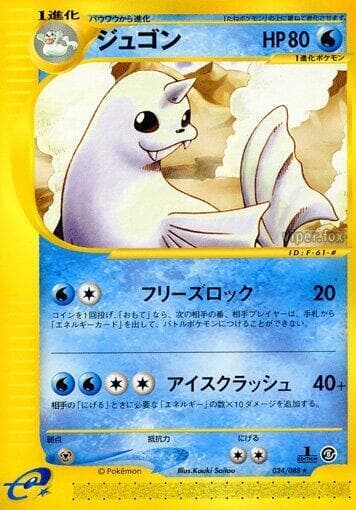 Dewgong 24 Unlimited