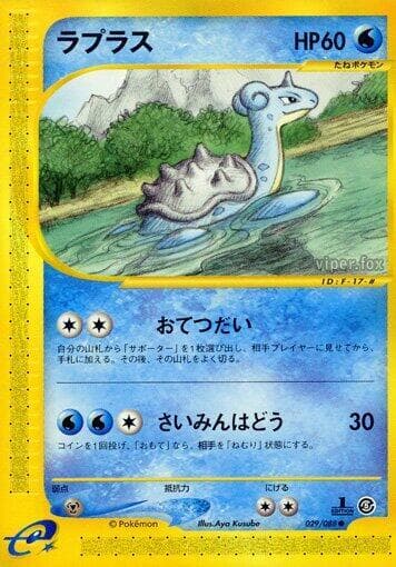Lapras 29