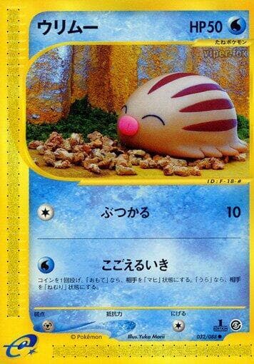 Swinub 32