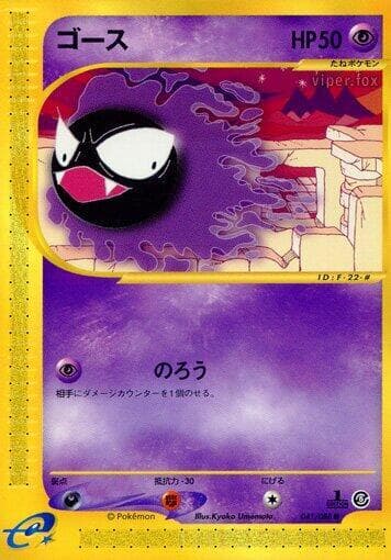 Gastly 41 Unlimited