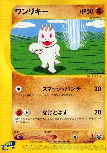 Machop 50 Unlimited