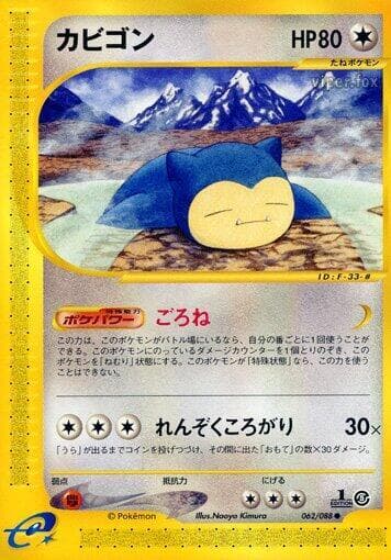 Snorlax 62 Unlimited